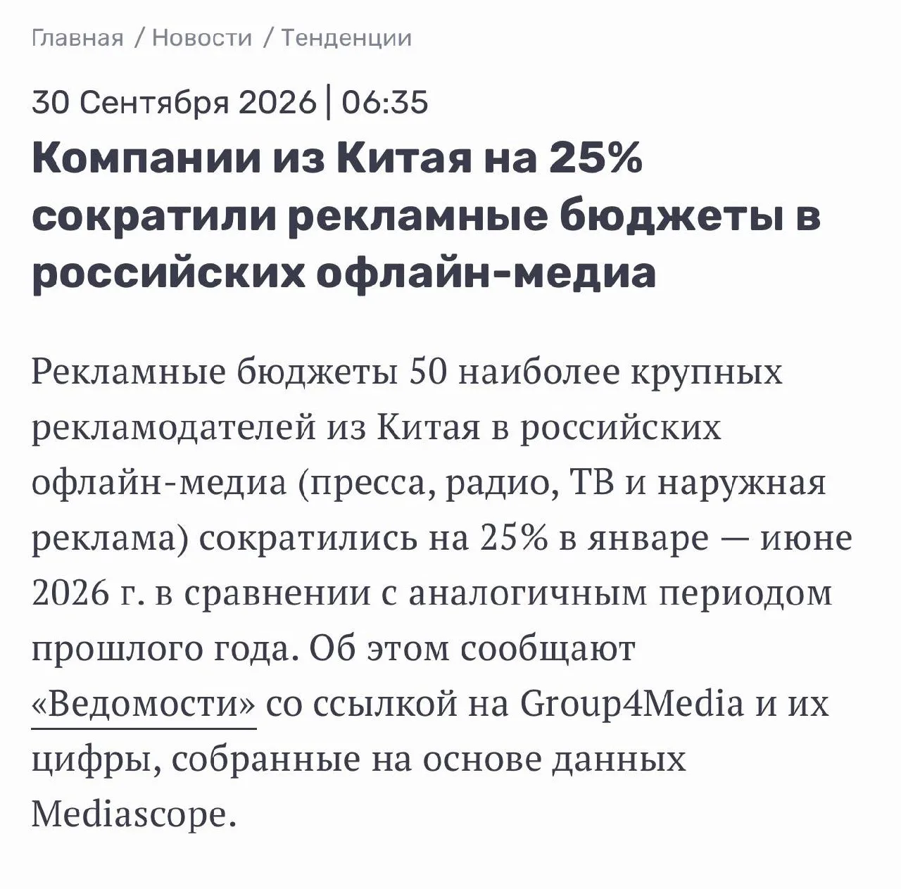 Если уж китайцы сокращают бюджеты, то направления эти точно в смертных конвульсиях.