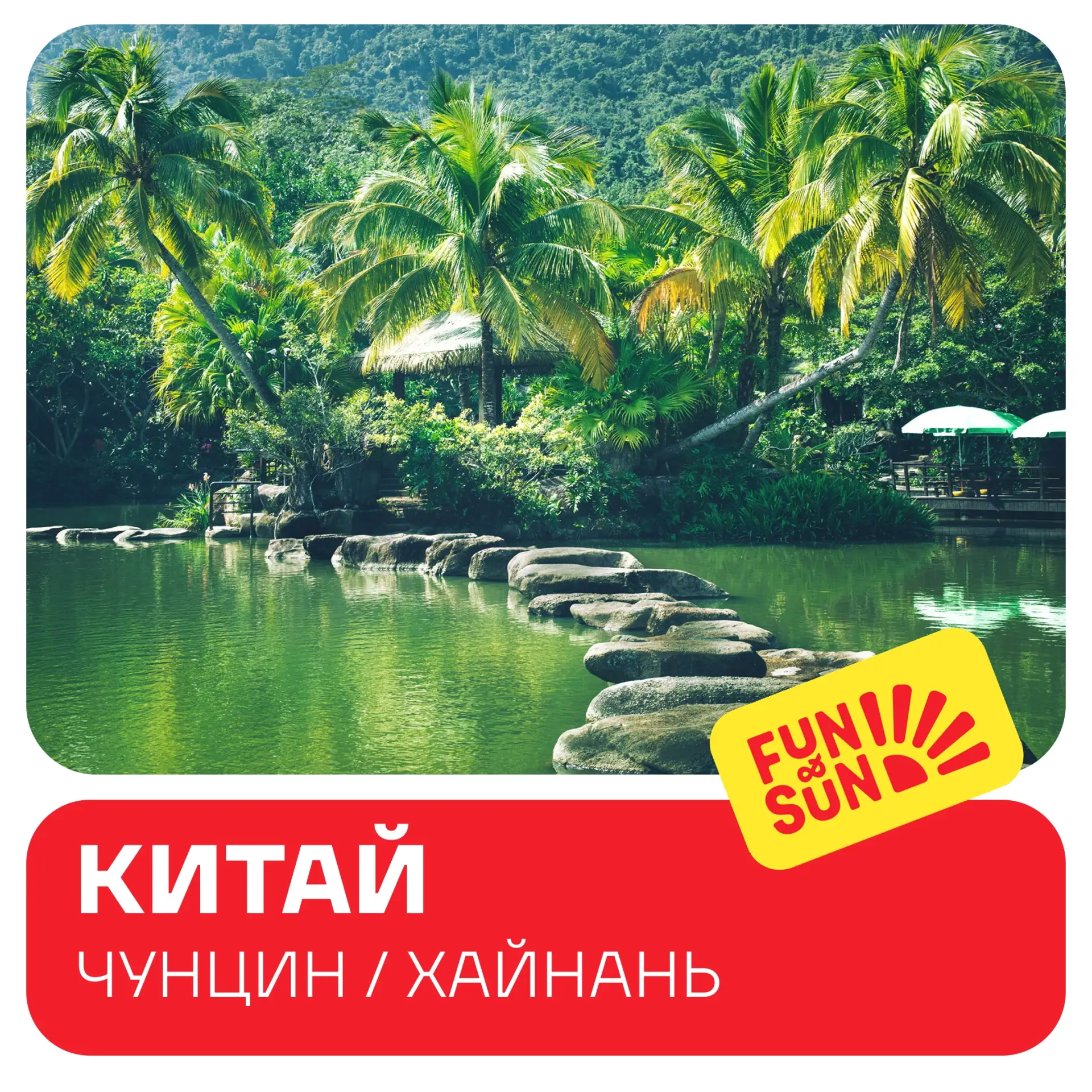 А может в Китай? 😉

Самое время планировать путешествие! В нашем ассортименте как раз есть экскурси