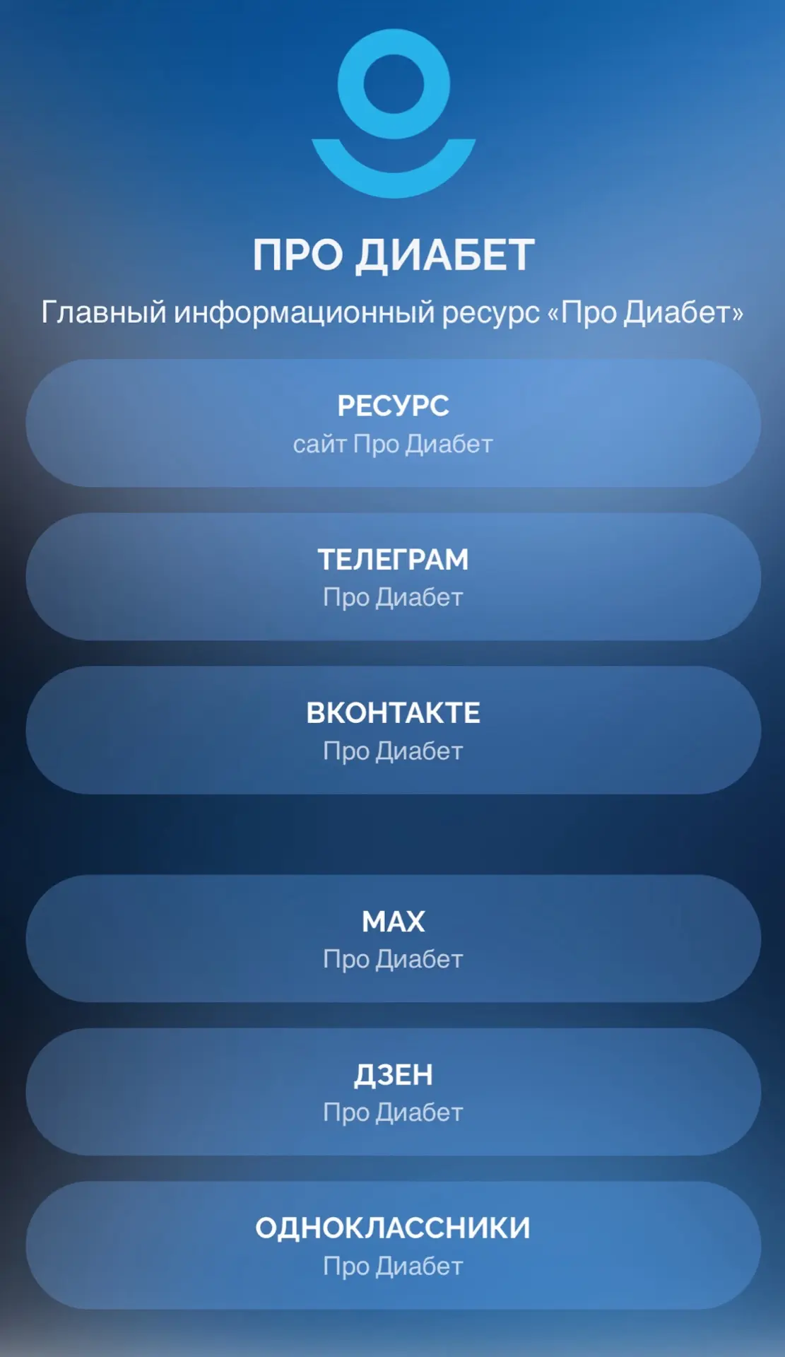 https://taplink.cc/prodiabet.ru