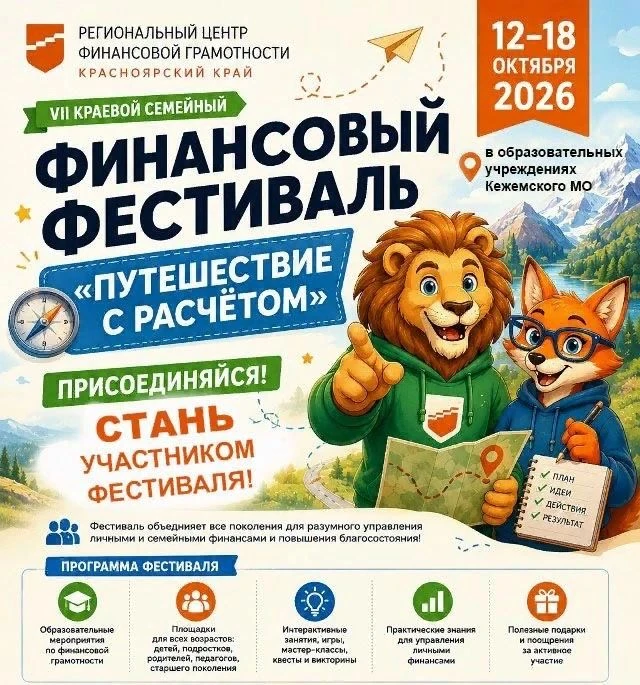 #finfest24⠀Деньги любят счет, а семья — веселье! Приглашаем  принять участие в VII Крае...