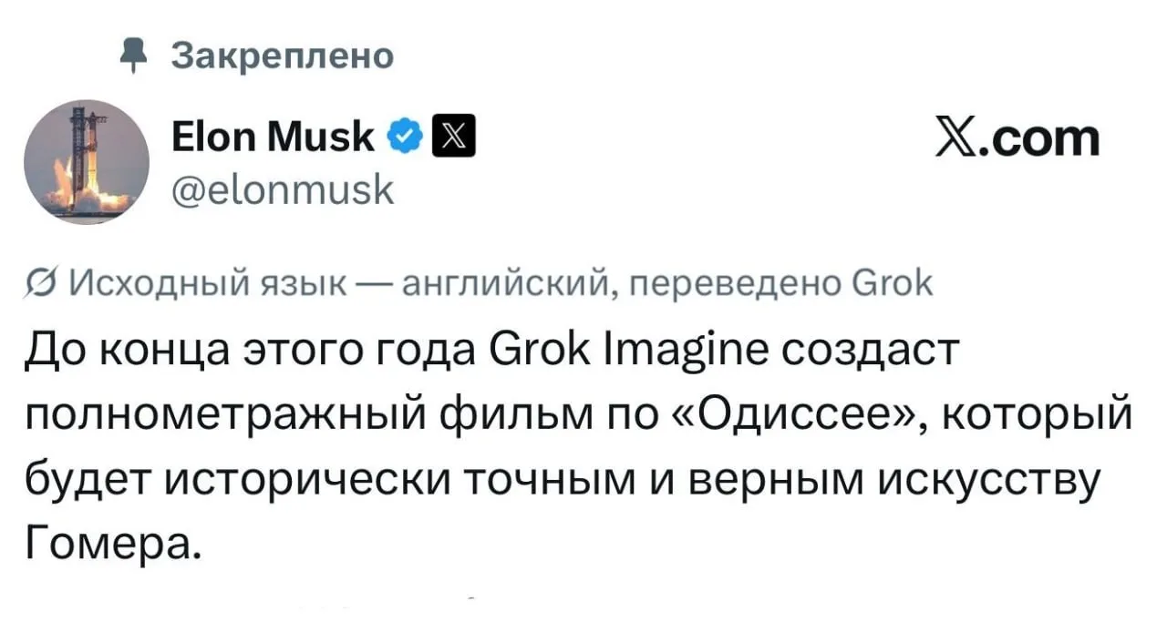 Илон Маск сообщил, что до завершения года он представит исторически точную «Одиссею», к...