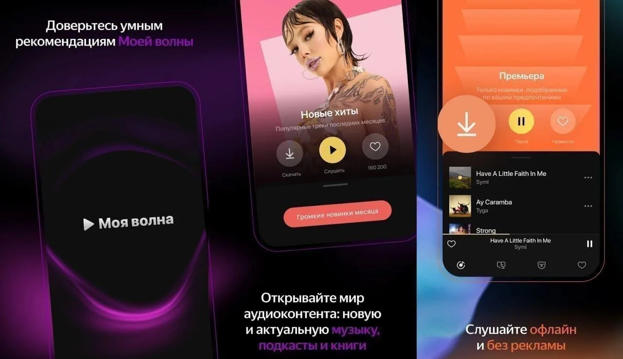 Яндекс Музыка — стриминговый сервис «Яндекса», позволяющий прослушивать миллионы композ...