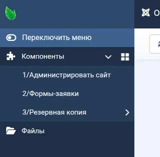 Обращаюсь к будущим и настоящим поколениям администраторов Joomla. Ребята! Не надо менять меню админ