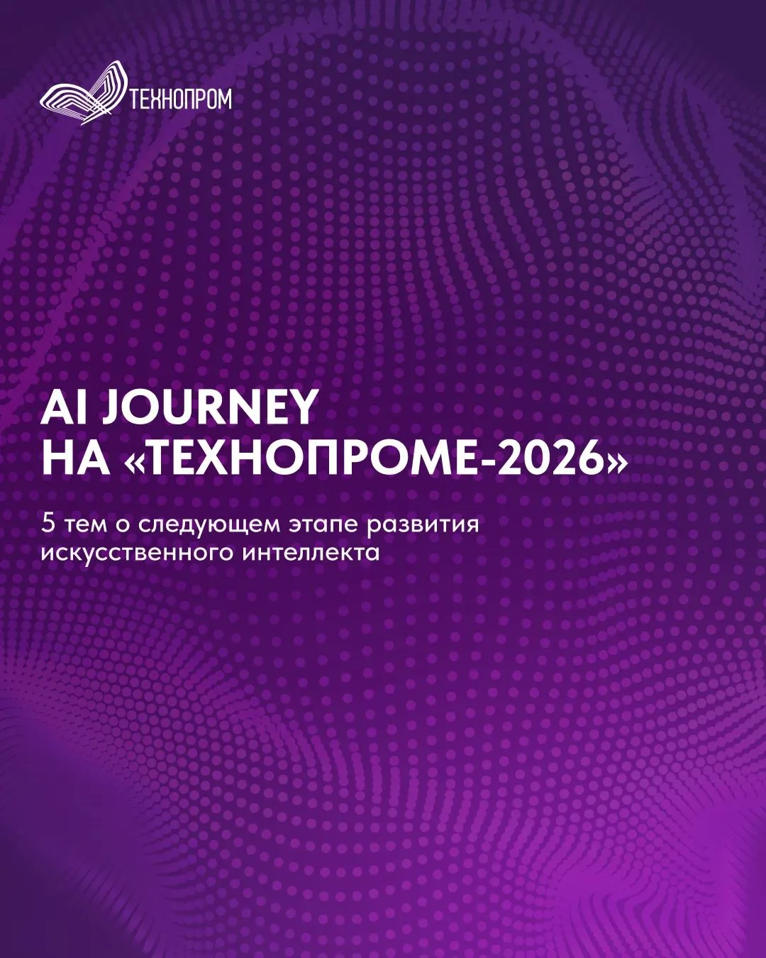 Что ждет искусственный интеллект после больших языковых моделей? 🤖