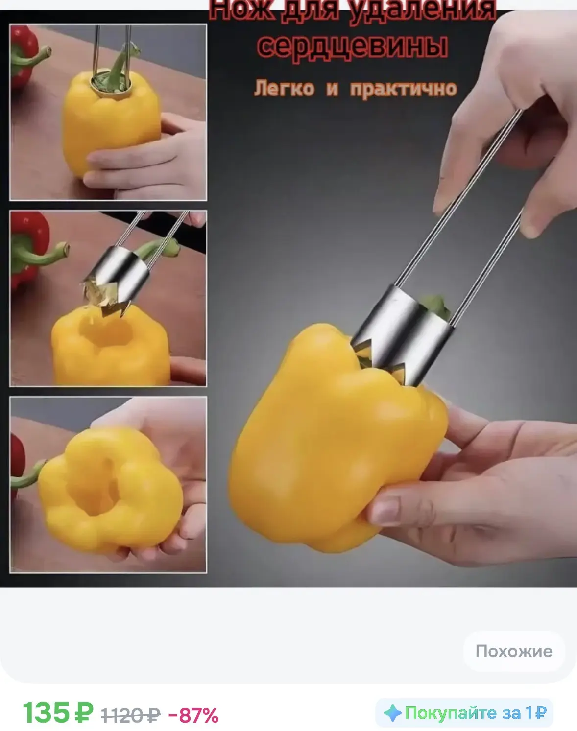 Нож для удаления сердцевины