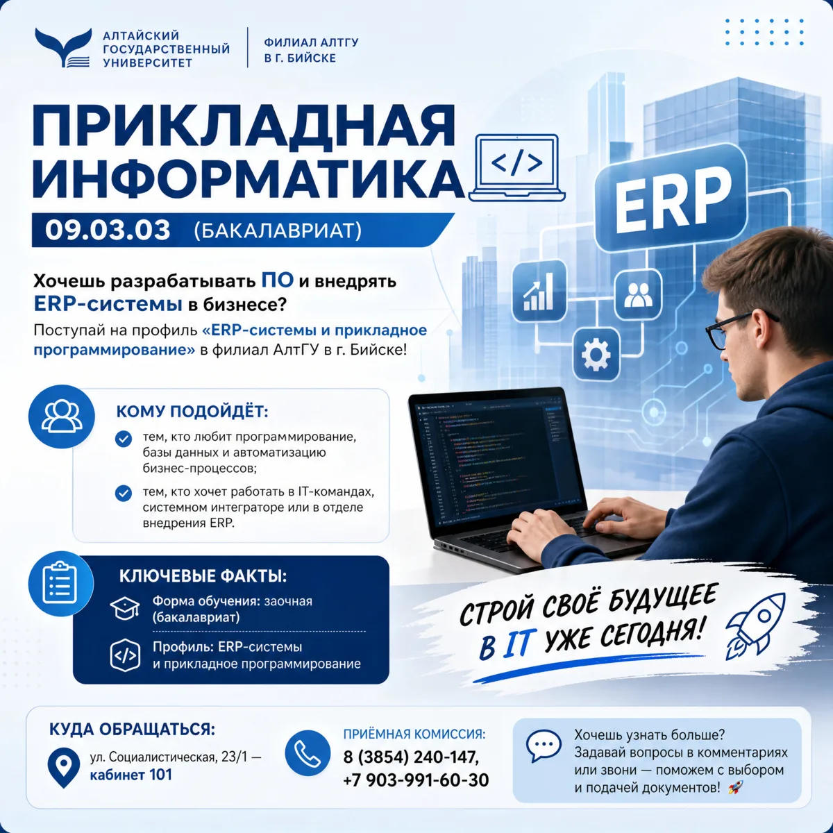 💻 Прикладная информатика (бакалавриат) — 09.03.03