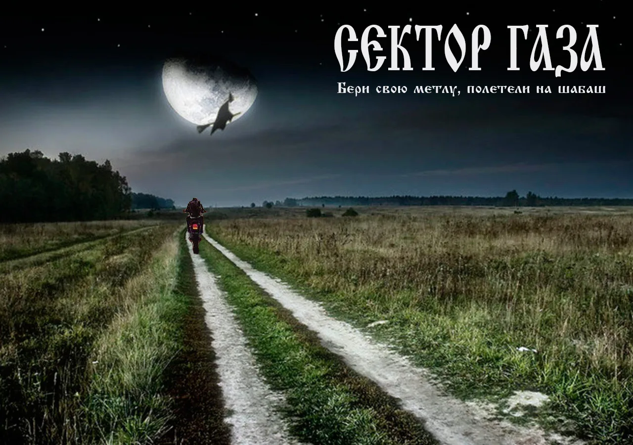 Сегодня настаёт…