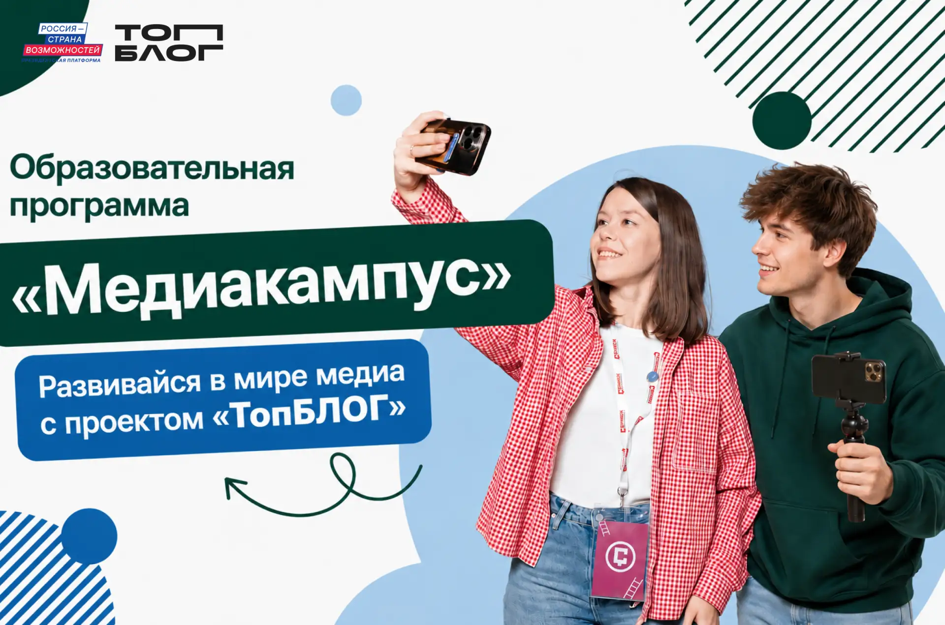 Проект "ТопБЛОГ" ждёт участников из Хакасии

Жители республики могут бесплатно обучиться у ведущих э