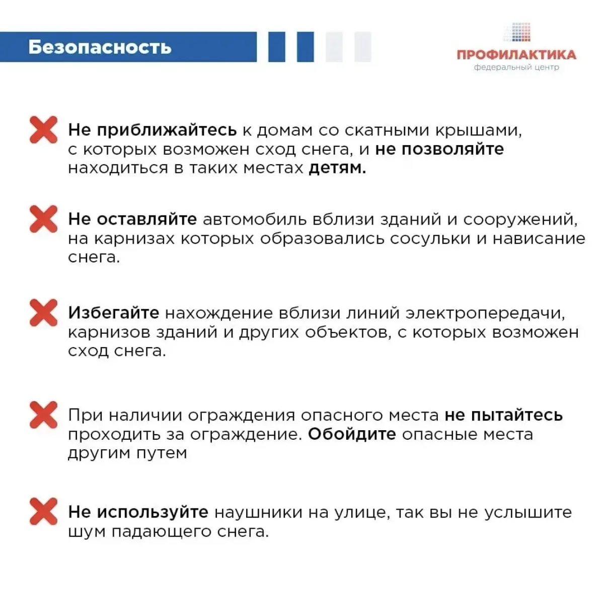 ❄ Безопасность во время таяния снега  МЧС России сообщило о гибели девяти человек из-за схода снега 