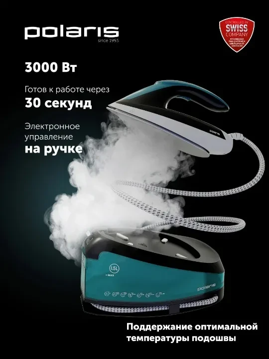 💨 Парогенератор POLARIS