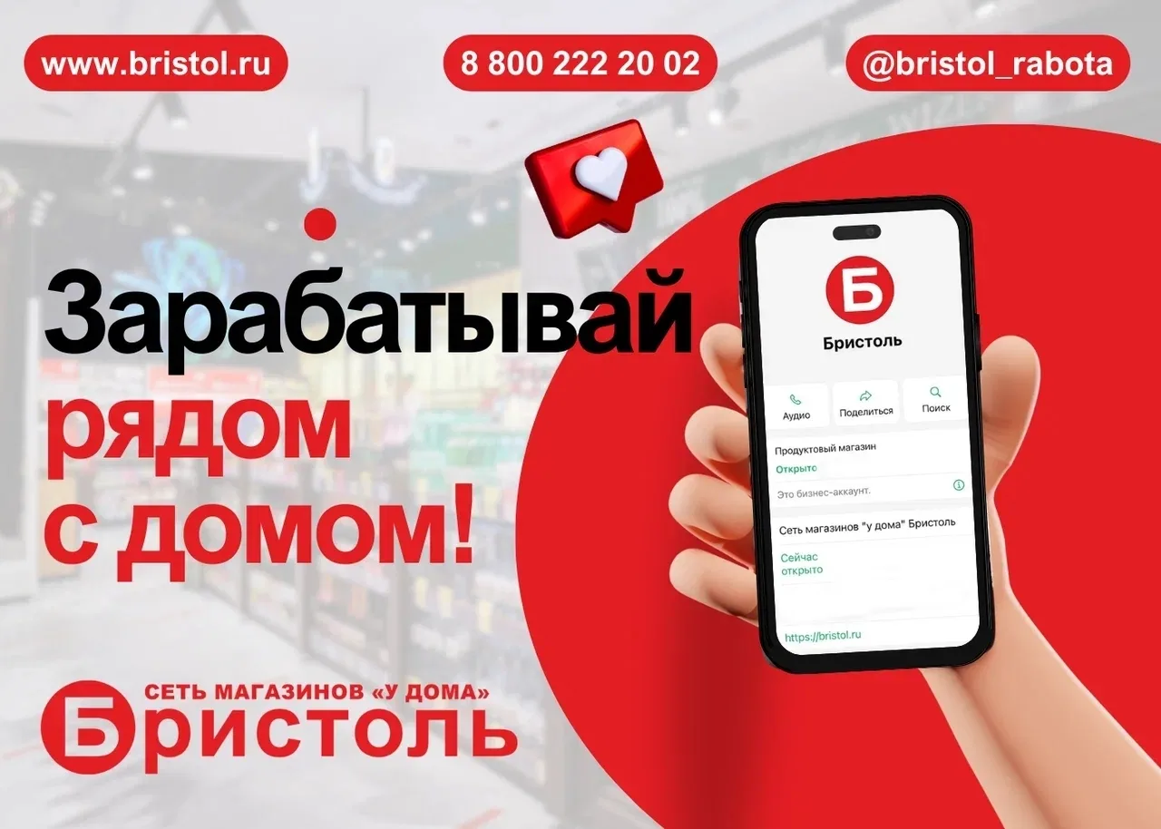 💰ПРИГЛАШАЕМ ПРОДАВЦА-КАССИРА В СЕТЬ МАГАЗИНОВ У ДОМА «БРИСТОЛЬ»

📌Гарантируем заработную плату от 