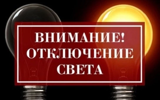 29 января 2026 года с 13:00 (мск) и до 17:00 (мск) на системе электроснабжения будет вр...