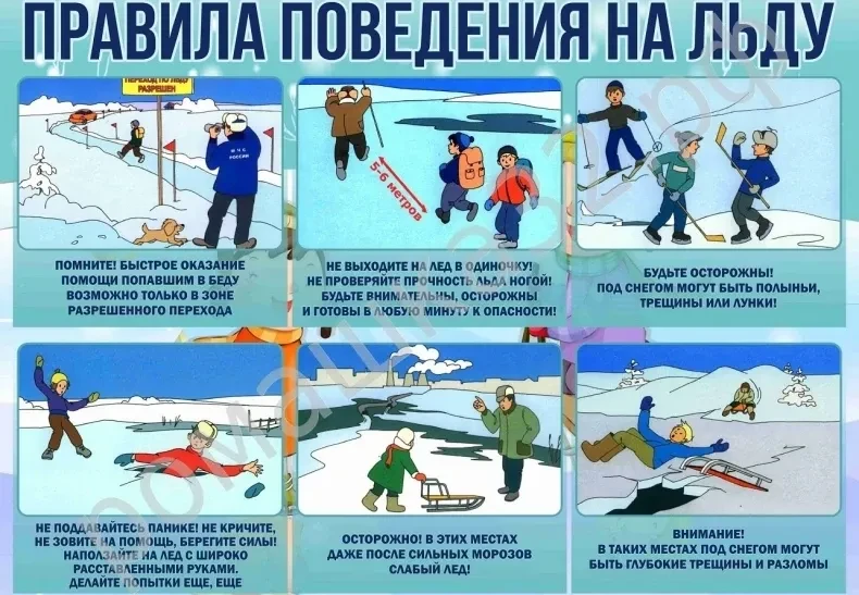 Опасность тонкого льда!