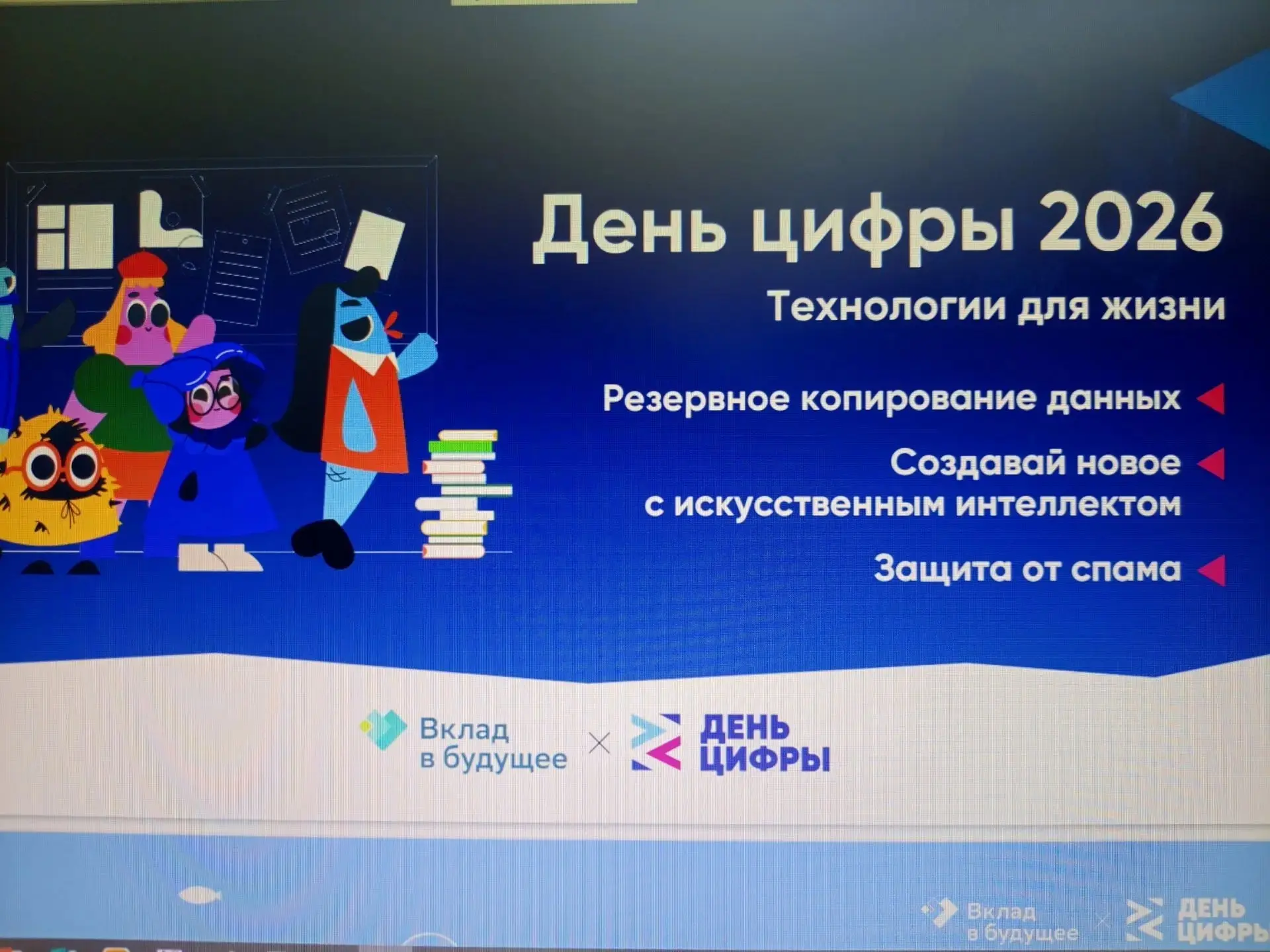 День 13 
В рамках Дня цифры 2026 прошло занятие " Технологии для жизни"
#Лето2026 
#ЛДПАлыеПаруса 
#