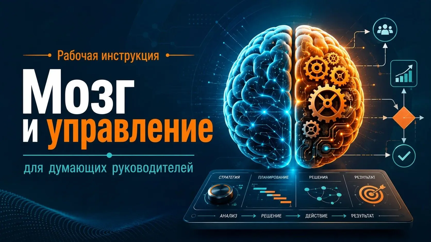 Сегодня 16 июня в 15:00 мск !!!
Разберем рабочую инструкцию "Мозг и управление"

Регистрируйтесь по 