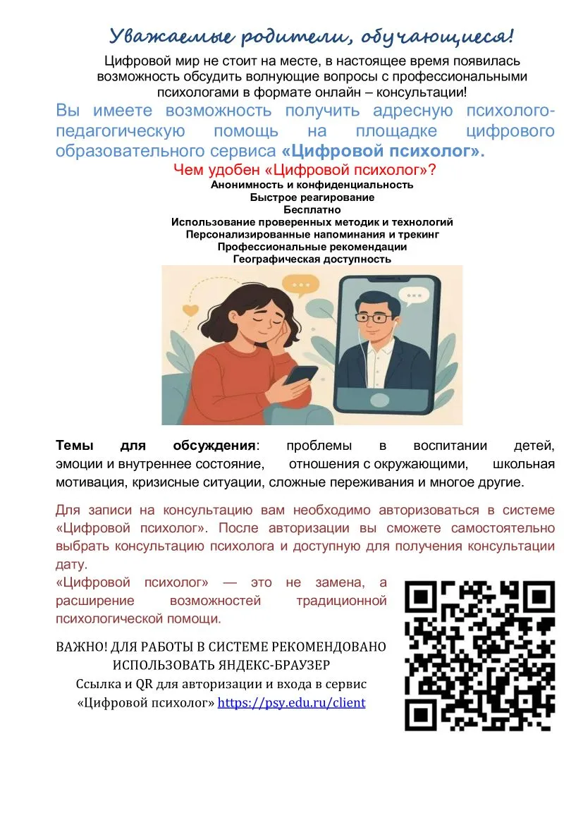 Бесплатная психологическая помощь для красноярцев: «Цифровой психолог» уже доступен!