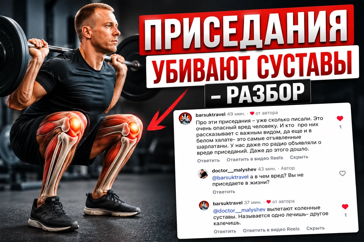 ❗️От приседаний вылетают суставы — написали мне вчера в комментариях.