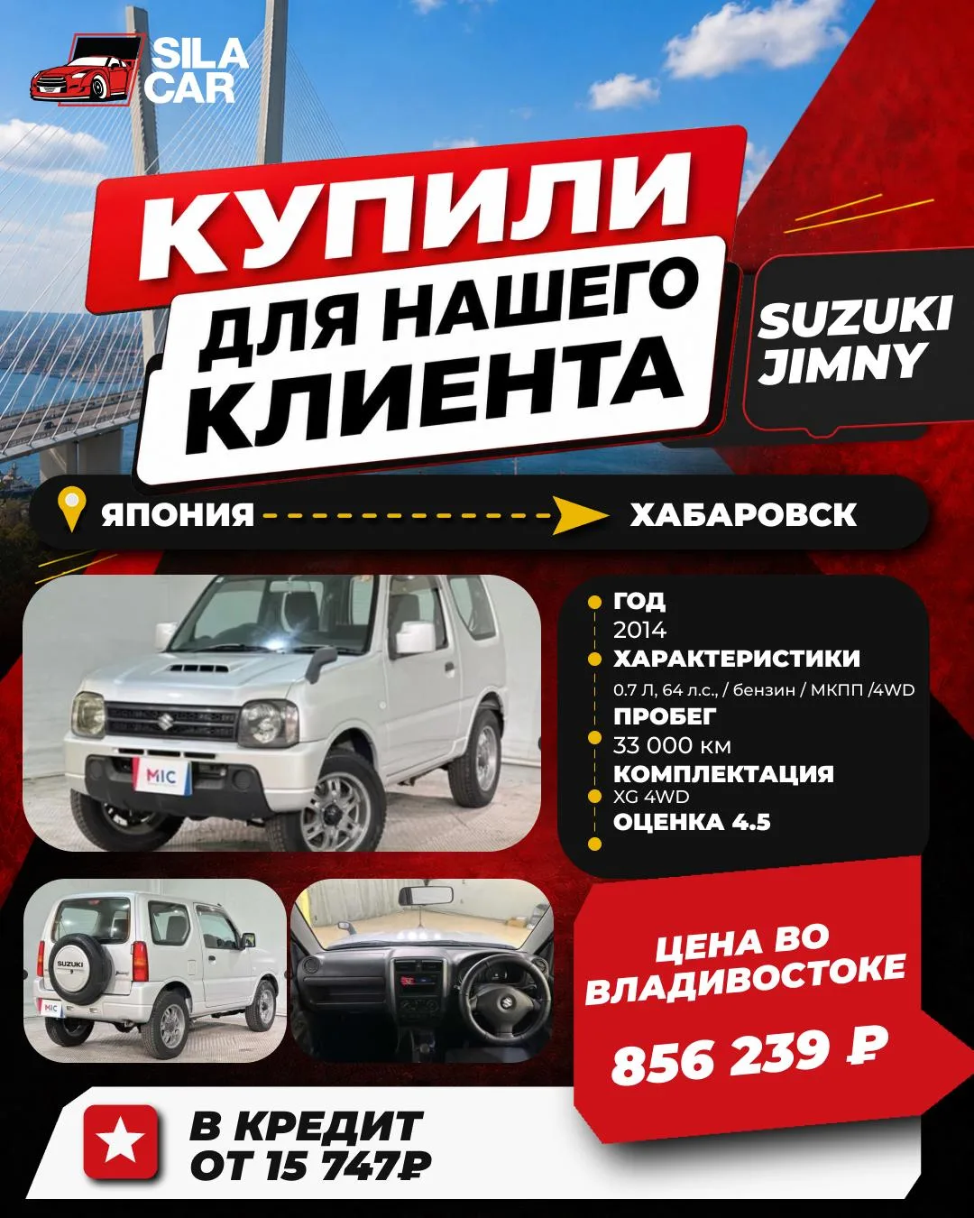 КУПИЛИ SUZUKI JIMNY