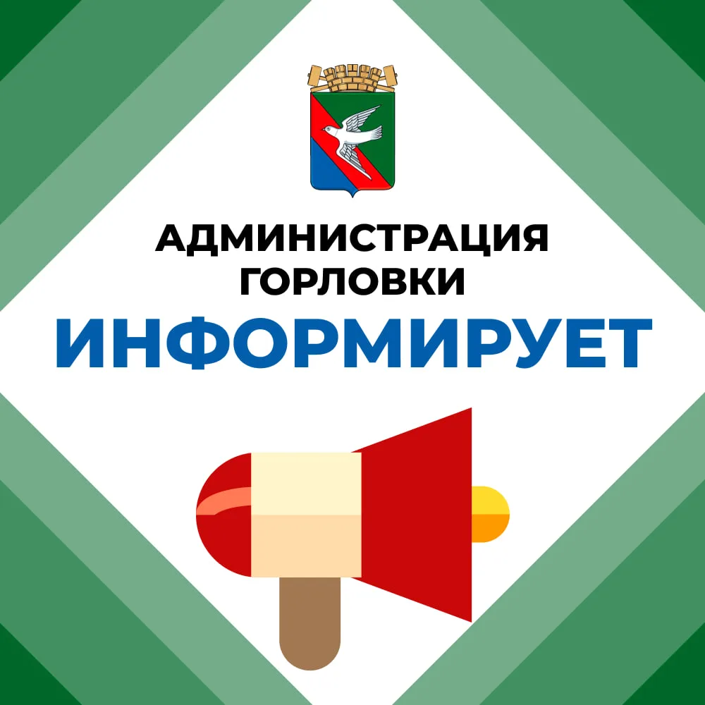 📢Вниманию горловчан! Номера экстренных служб по городскому округу Горловка☎️