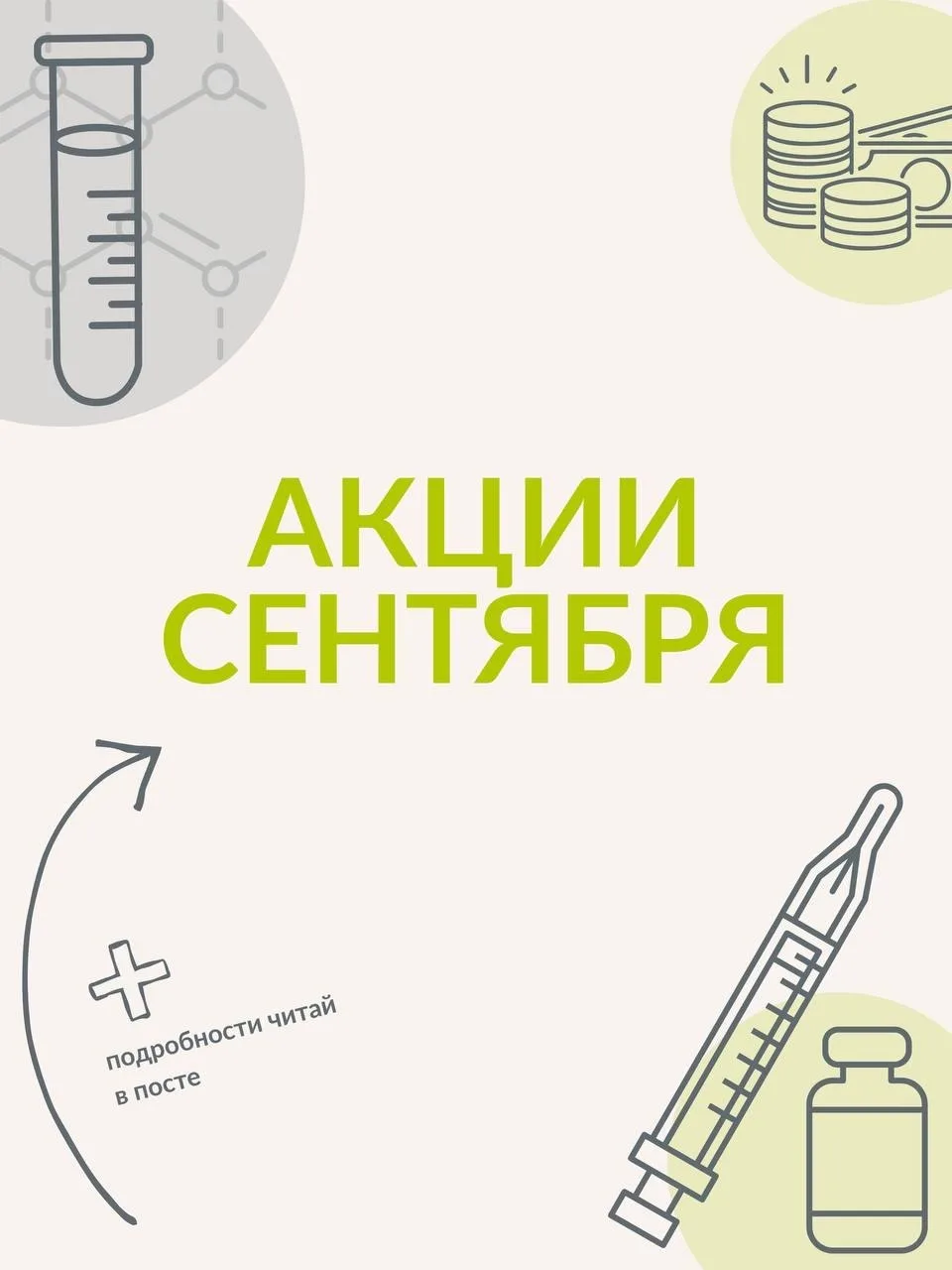 🍂ВЫГОДНЫЕ ЧЕК-АПЫ СЕНТЯБРЯ🔥