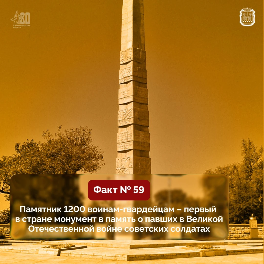 Продолжаем делиться фактами к 80-летию Калининградской области.