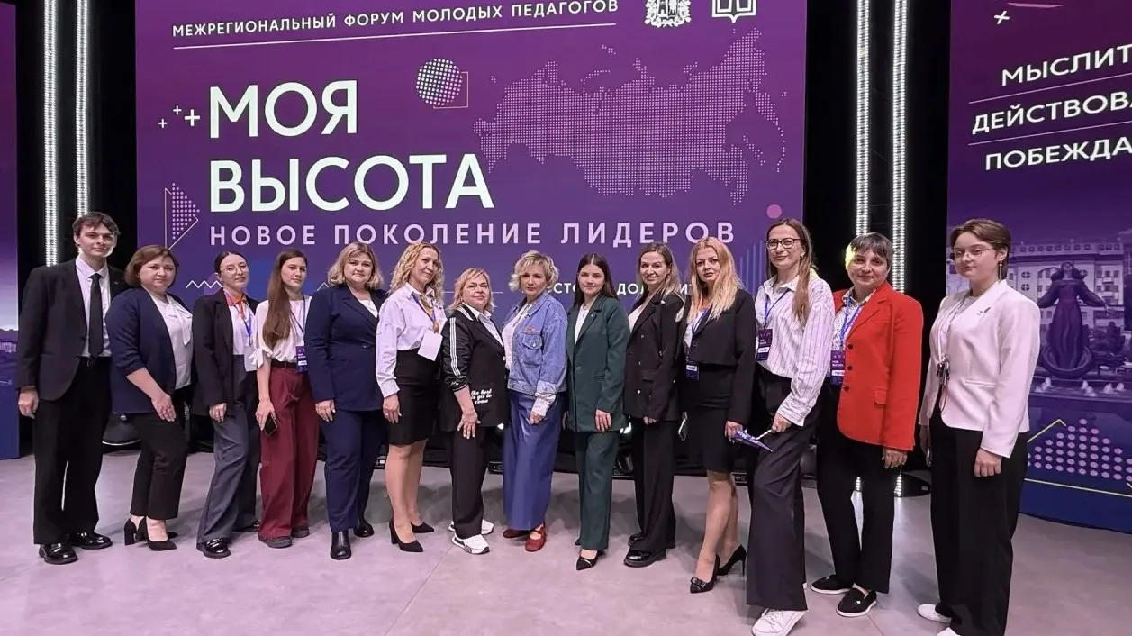 🛫Моя высота   🎓В Ростове-на-Дону состоялся II Межрегиональный форум молодых педагогов «Моя высота»! 