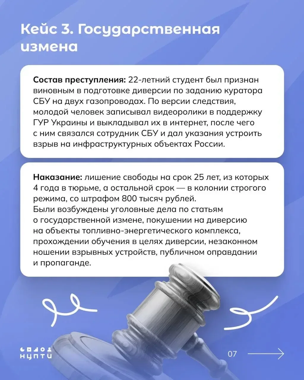 Все чаще в новостной ленте всплывают публикации о привлечении школьников и студентов к уголовной отв