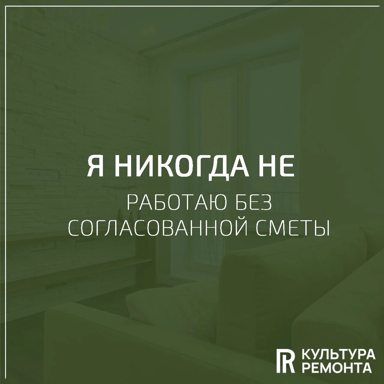 ❌Я НИКОГДА НЕ… Собрали в карточках то, что мы никогда не делали во время ремонта. А как...