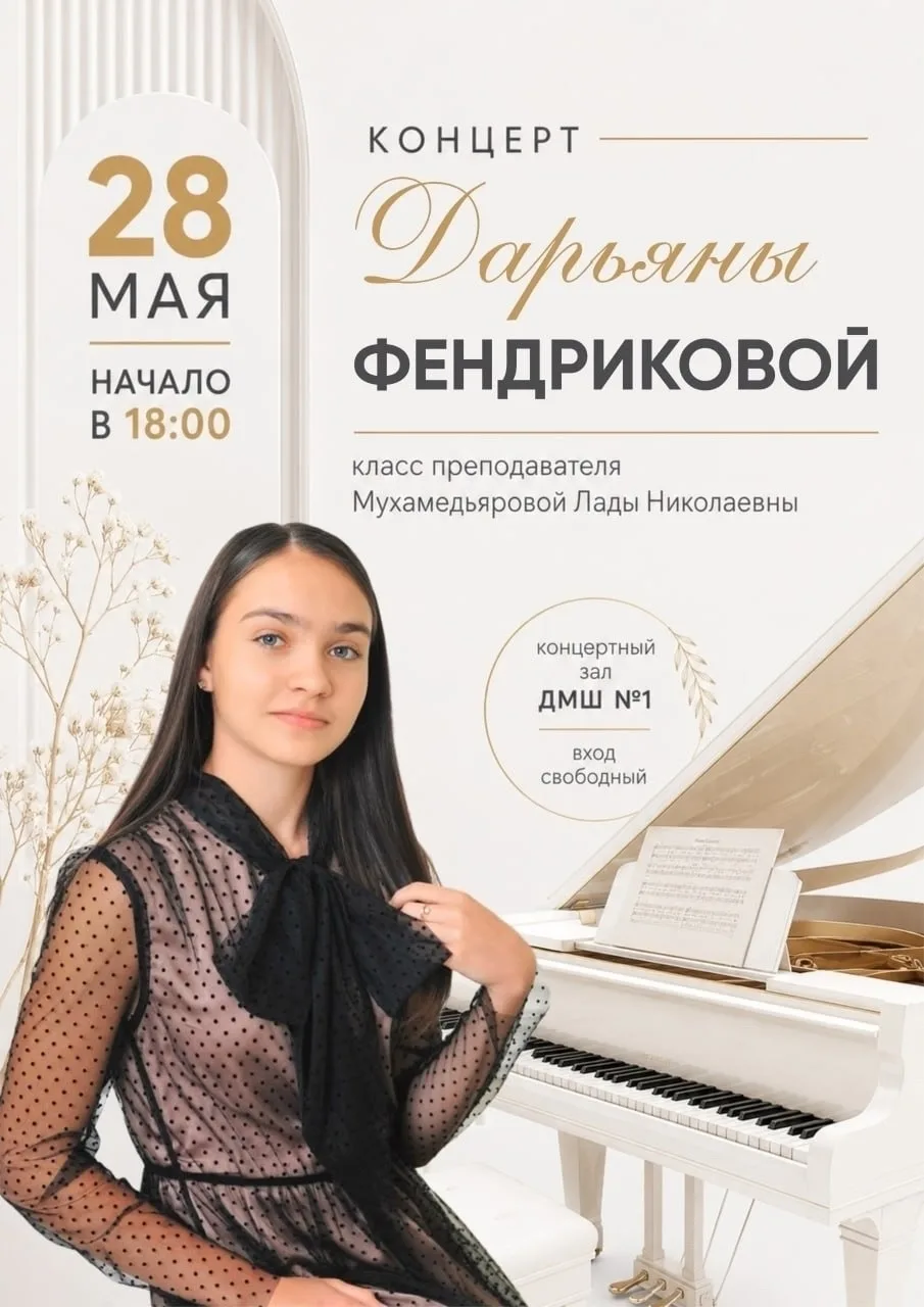 🌟Магия клавиш: вечер, который мы запомним надолго

28 мая состоялся потрясающий сольный концерт наш