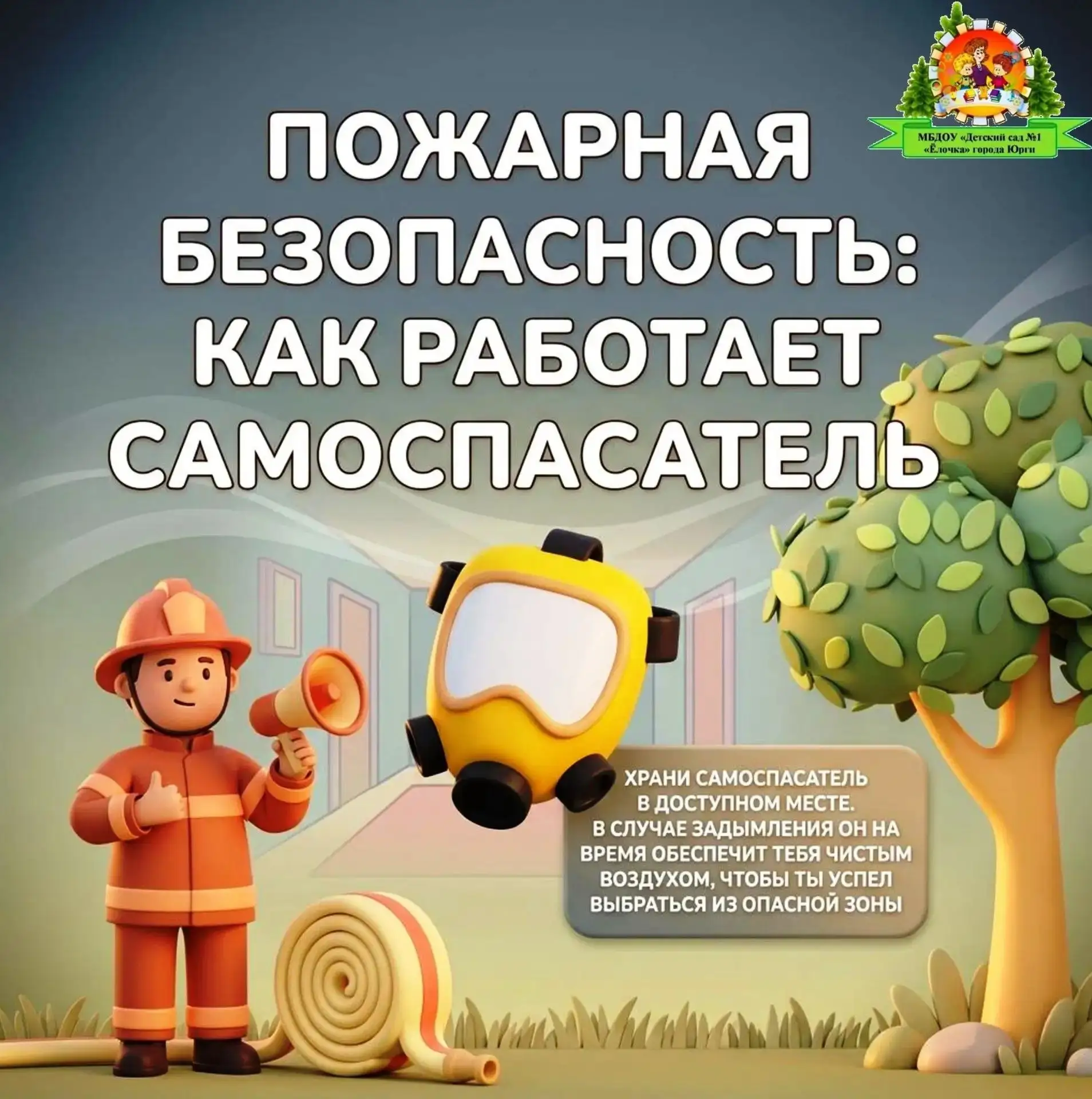 🔥 Пожарная безопасность в быту: простые правила, которые спасают жизни! 🔥
🤗 Безопасность дома — э