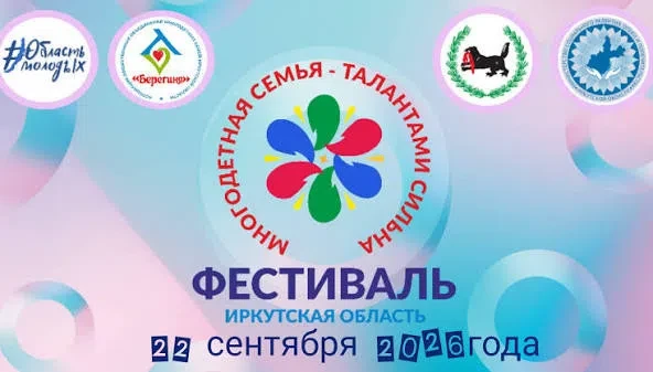 Ассоциация общественных объединений «Берегиня» приглашает семьи принять участие в облас...
