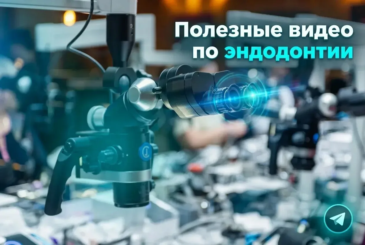 Сохраняйте подборку полезных видео по эндодонтии!