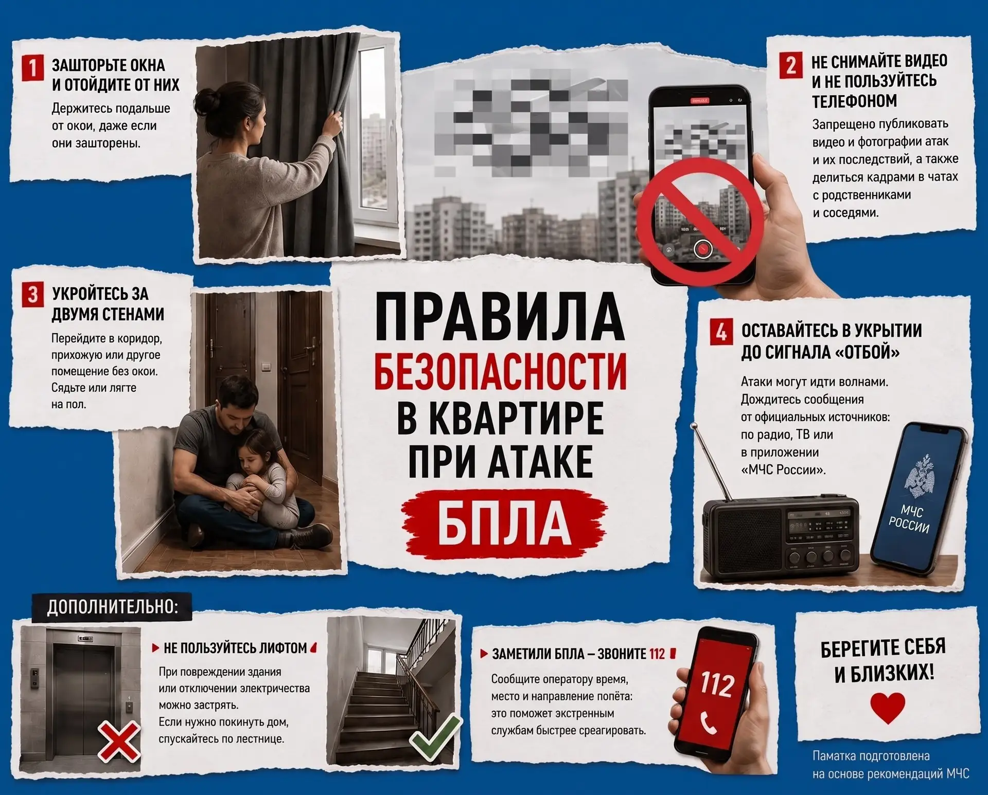 Что делать, если беспилотная атака застала вас в квартире ❓