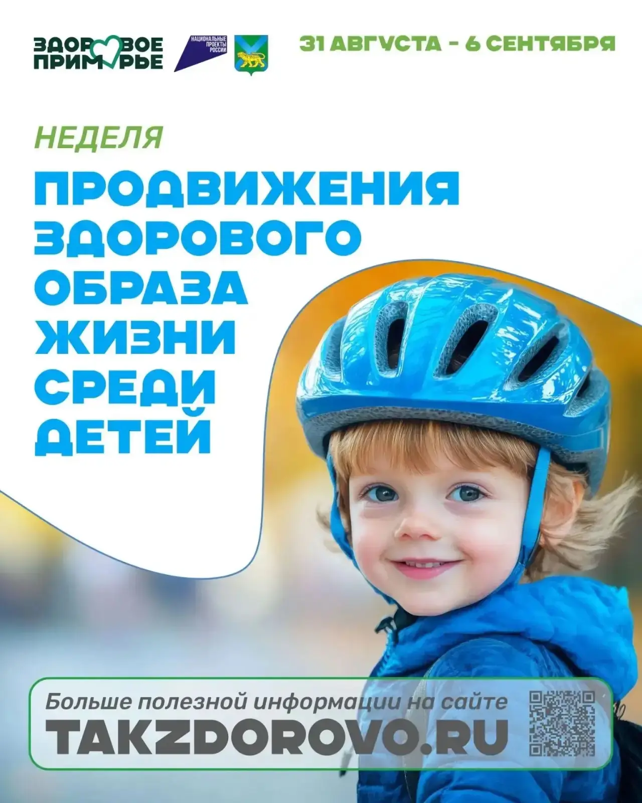 🤲🏻В Приморье проходит Неделя продвижения здорового образа жизни  среди детей в рамках...