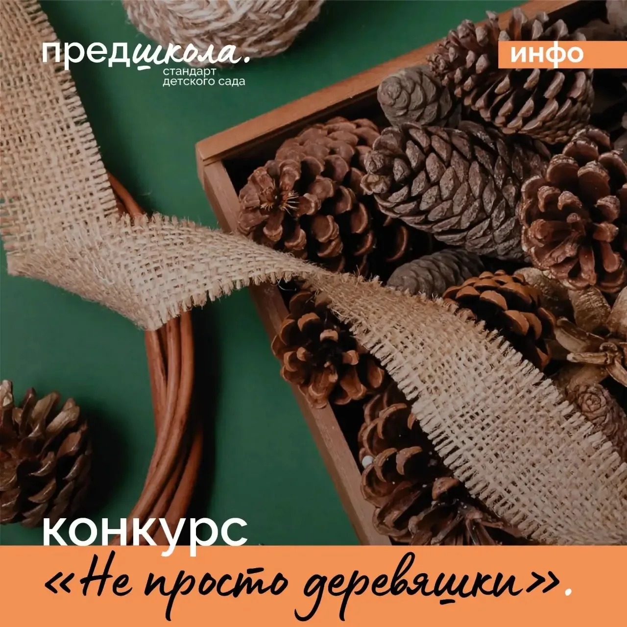 🎨 Конкурс детского творчества «Не просто деревяшки»!