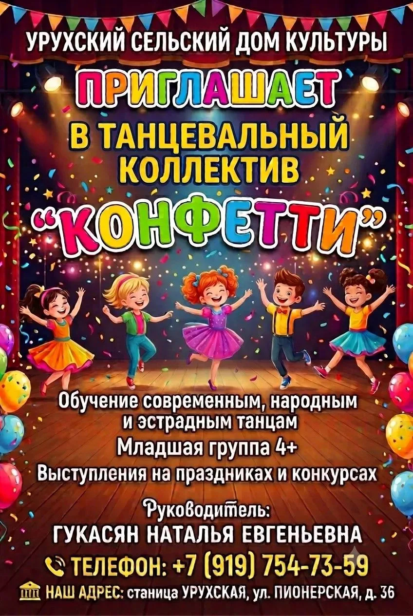 💃🏼🎭🩰Урухский сельский Дом культуры приглашает🎉
