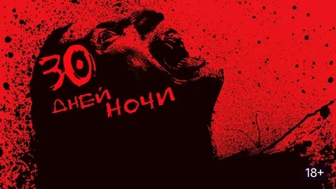👻Вампиры атакуют заснеженный городок на Аляске. Жуткий и красивый хоррор с Джошем Харт...