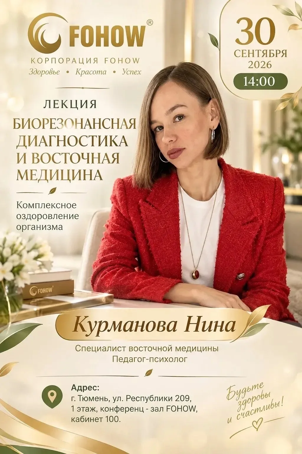 Ближайшие мероприятия в FOHOW 👇🏻