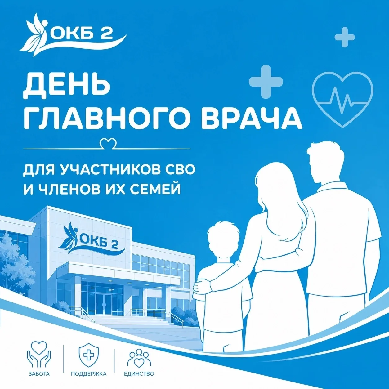 🏥 В ОКБ №2 пройдет День главного врача
 
Главный врач Областной клинической больницы №2 Абраамян Ка