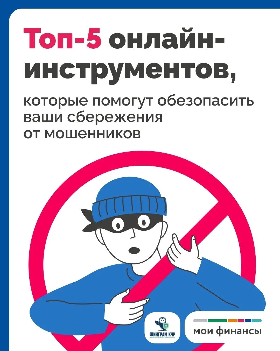 Эстафета «Мои финансы» идёт полным ходом