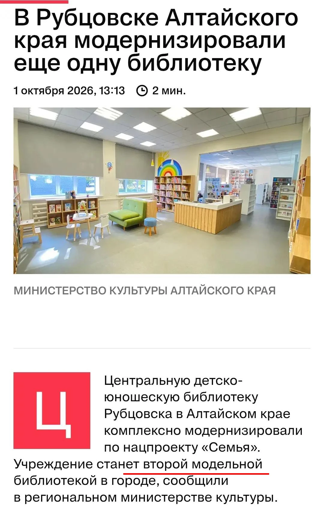 В Рубцовске потеряли одну библиотеку