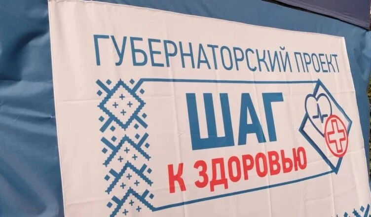 В Костромской области продолжаются мероприятия в рамках проекта «Шаг к здоровью».