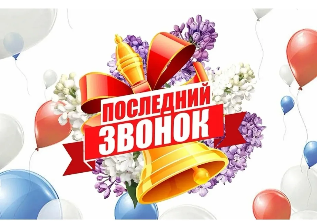 Сегодня в школе при ИК-4 УФСИН России по Тамбовской области прозвучал последний звонок ...