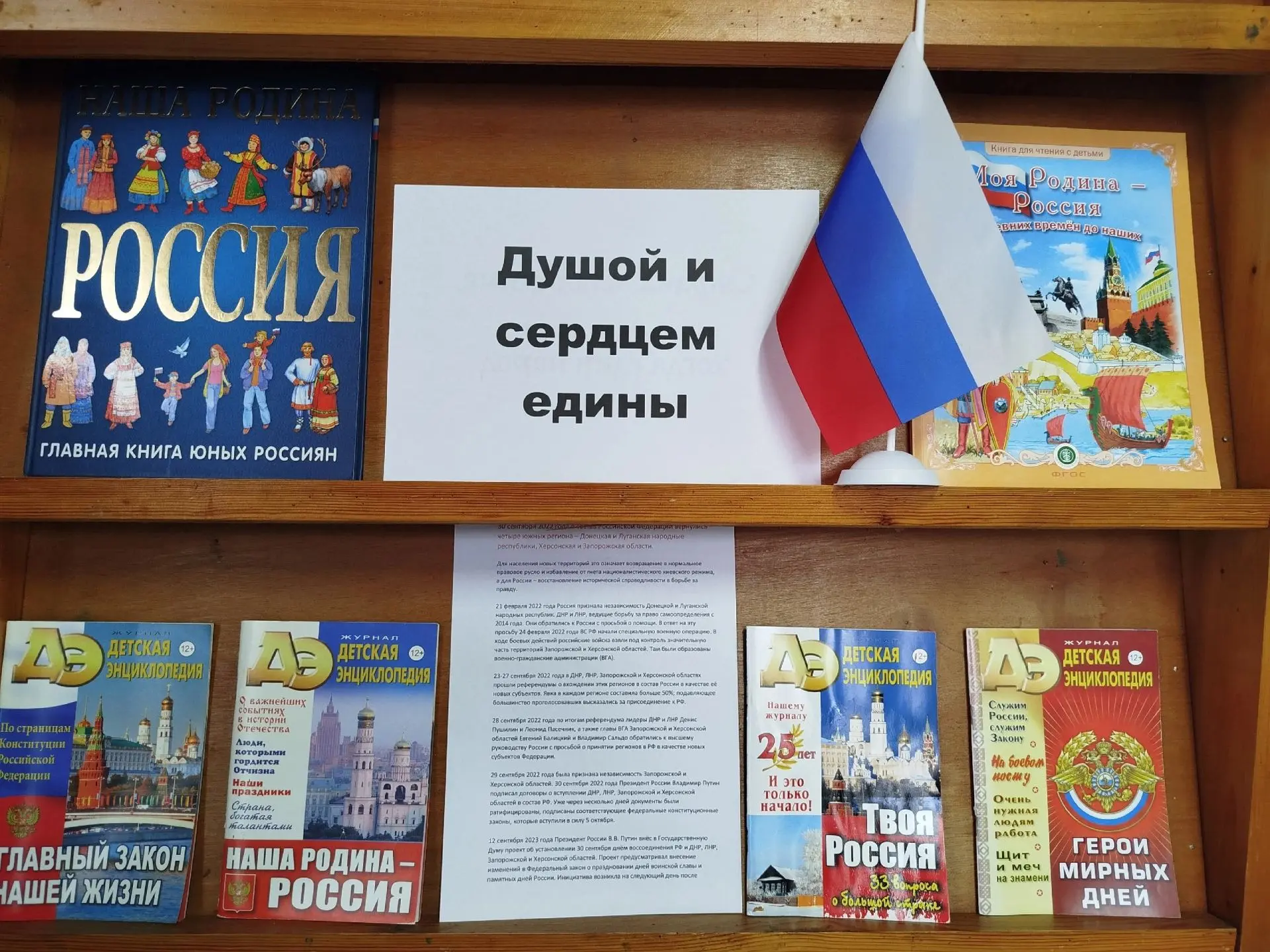 К Дню воссоединения Донецкой и Луганской народных республик, Херсонской и Запорожской о...
