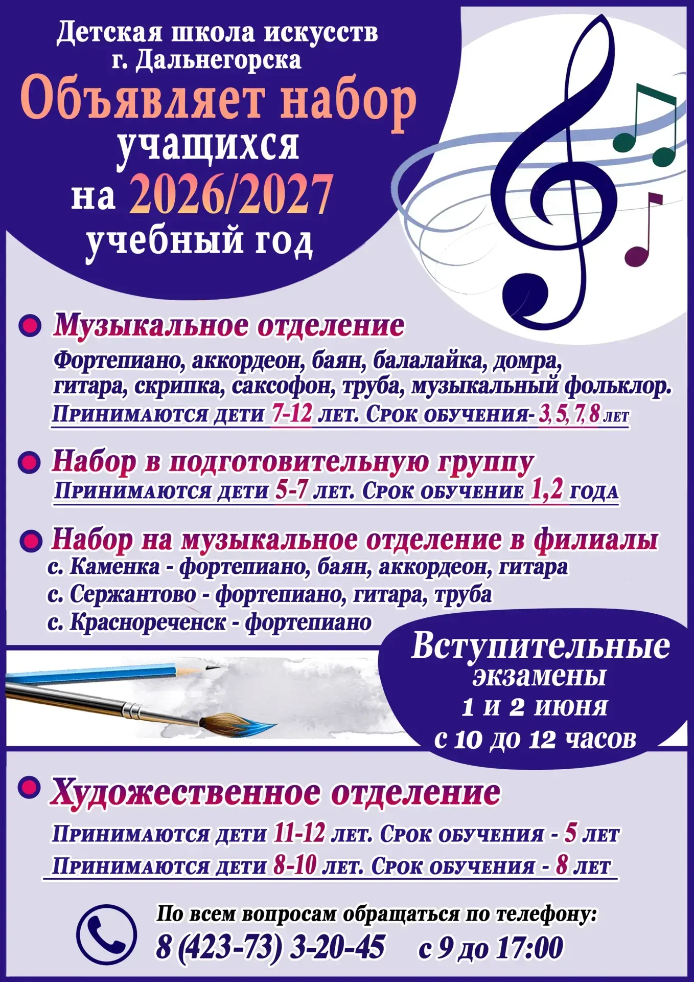 Детская школа искусств ждет учащихся  1 и 2 июня с 10:00 до 12:00 состоятся экзамены для поступления