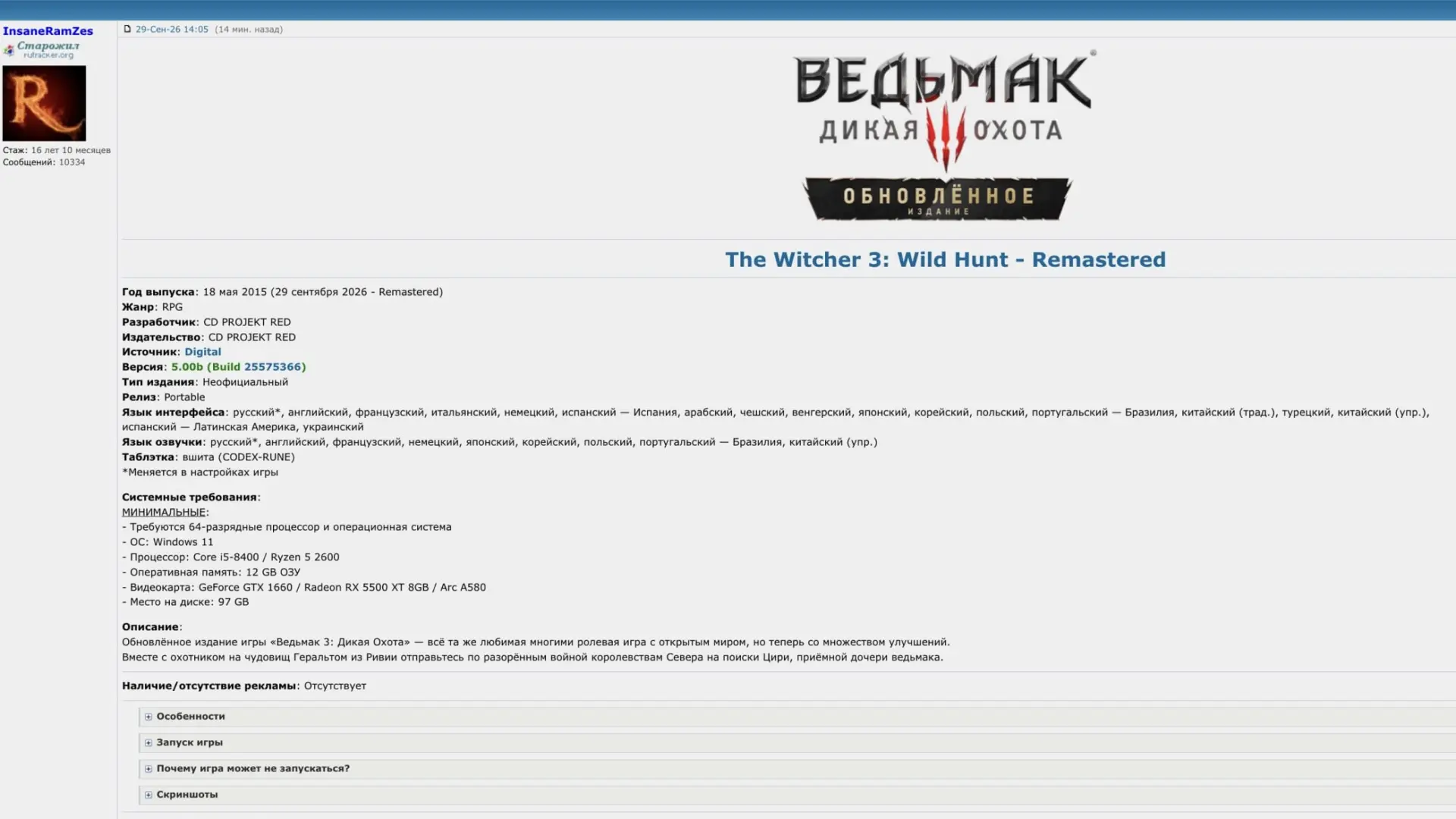 Ремастер «Ведьмак 3» со всеми DLC уже взломали