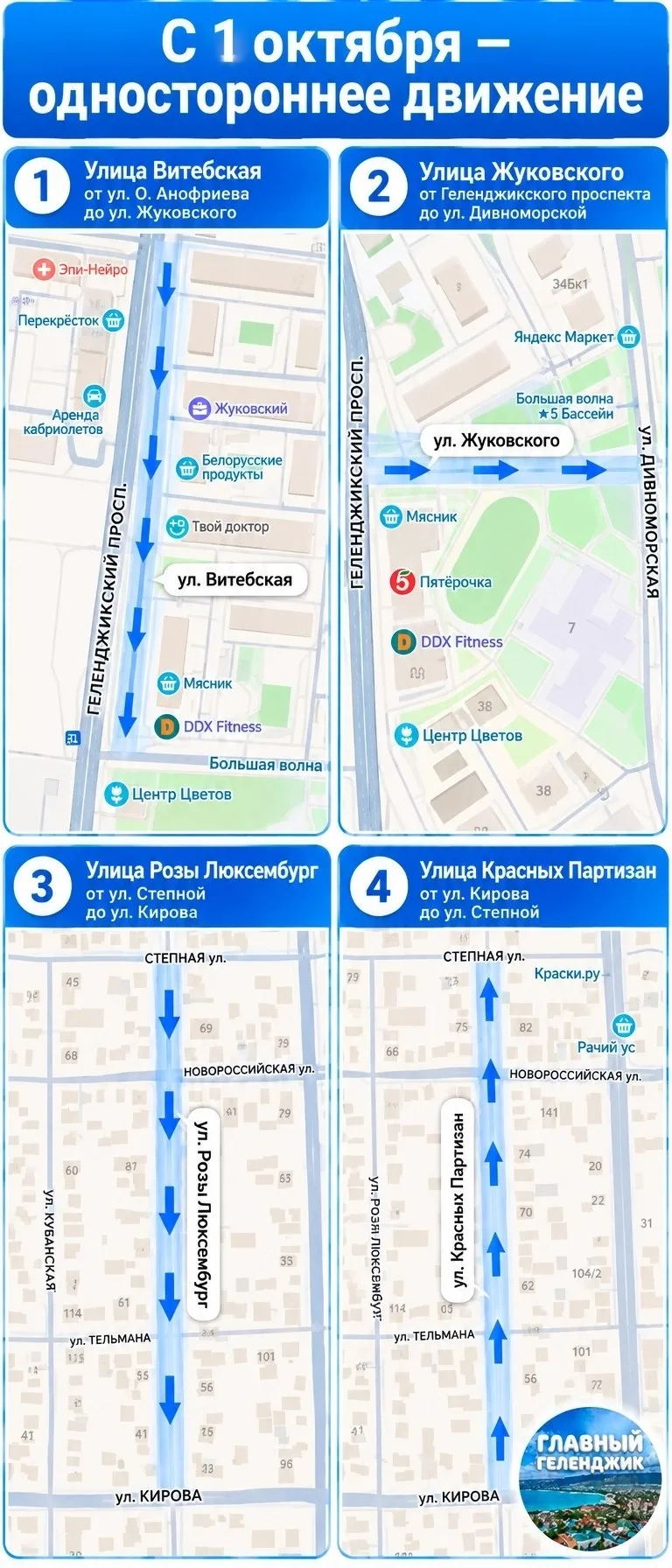С 1 октября в Геленджике изменится схема движения на нескольких улицах
