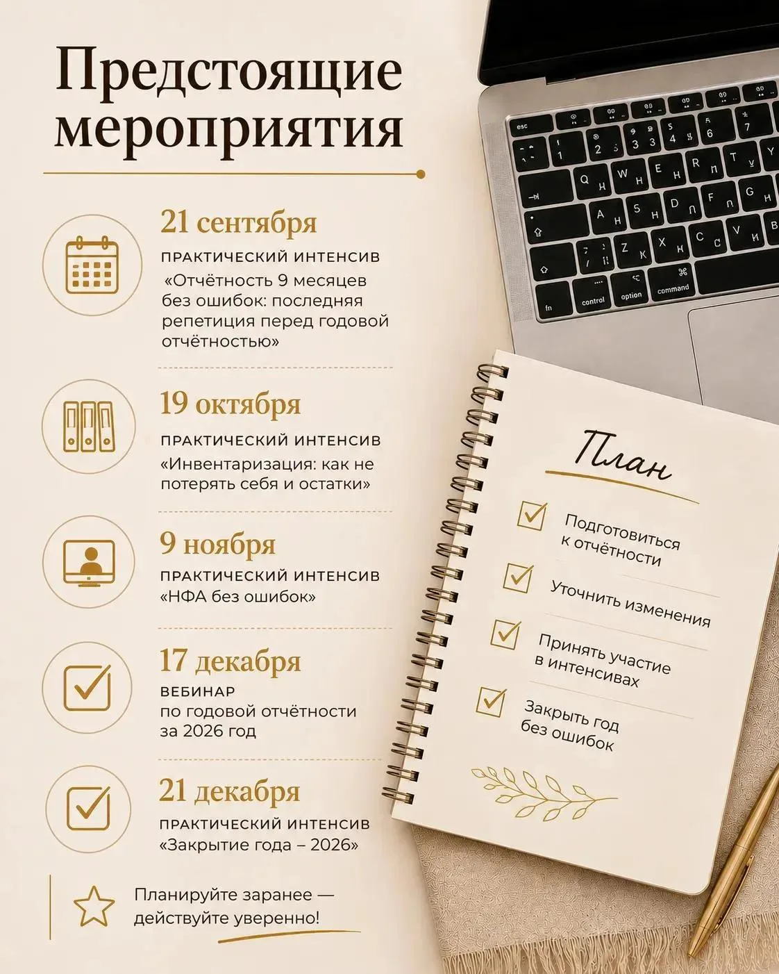 Коллеги, как и обещала, делюсь планом мероприятий 📋