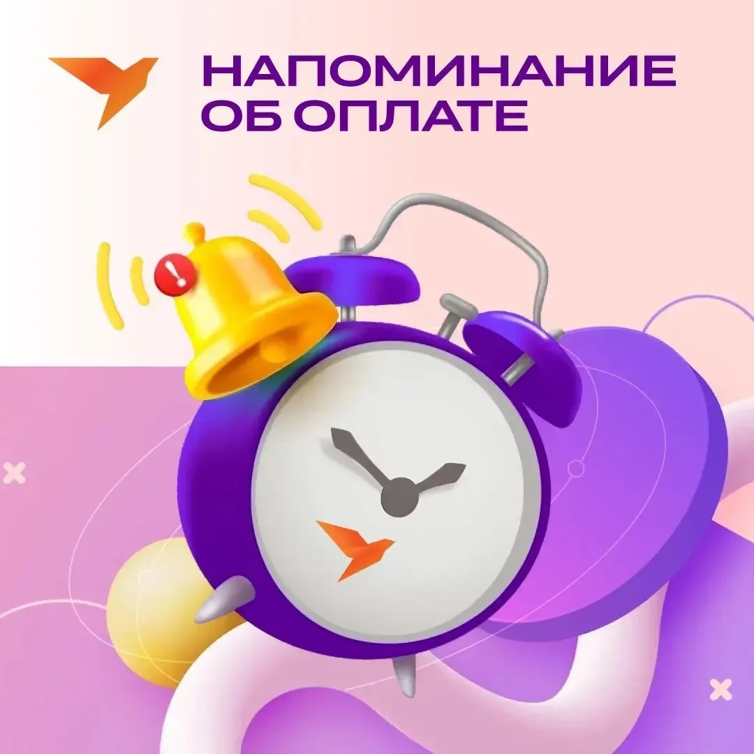 Уважаемые абоненты! Напоминаем, что оплатить интернет за март нужно до 28 февраля 2026  Способы опла
