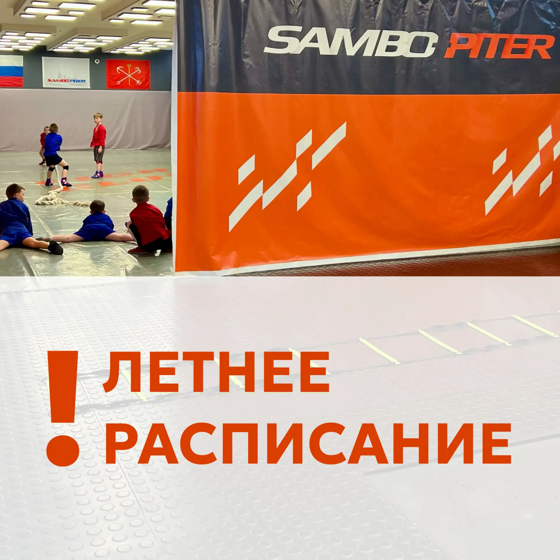 ⚠️  ЛЕТНЕЕ РАСПИСАНИЕ!